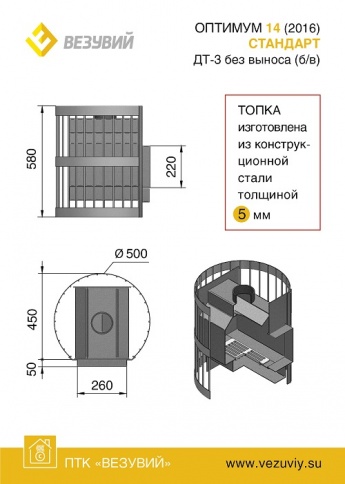 Стальная печь Везувий Оптимум стандарт 14 (ДТ-3) Б/В фото 2 бла